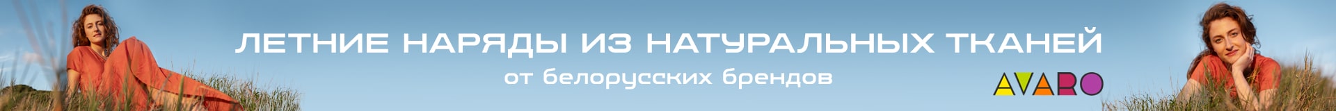 Летние наряды