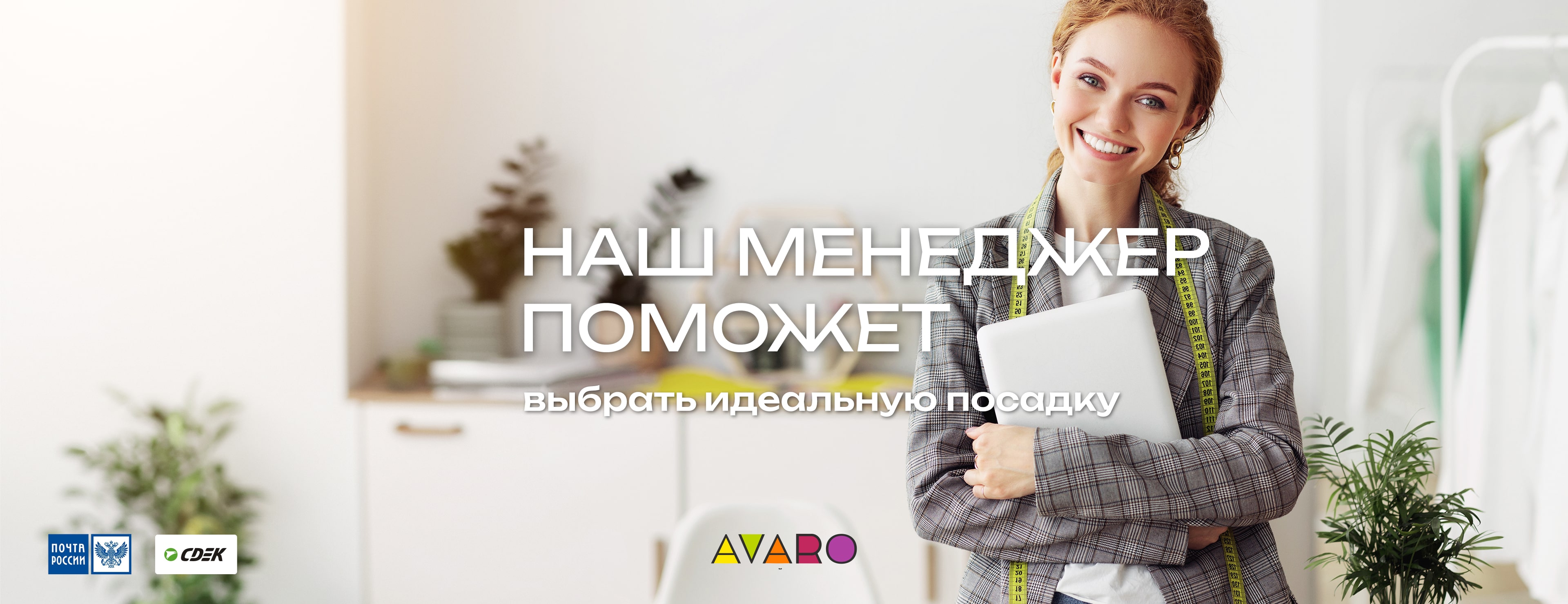 Наш менеджер поможет вам